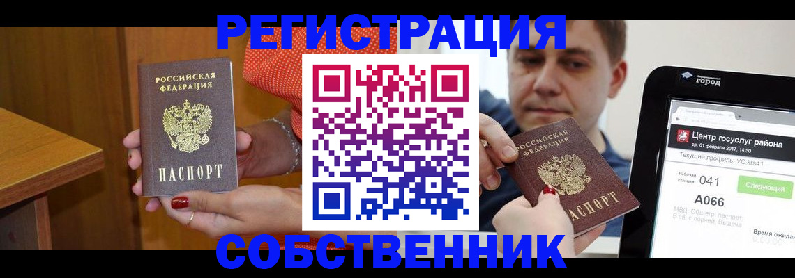 прописка для работы в Прохладном