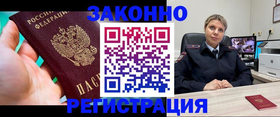 прописка 2025 в Прохладном
