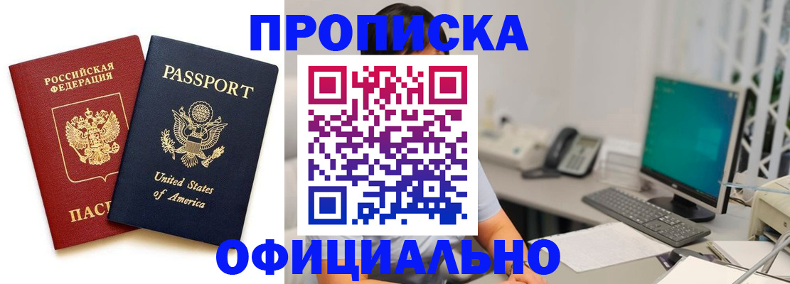 прописка гарантия в Прохладном