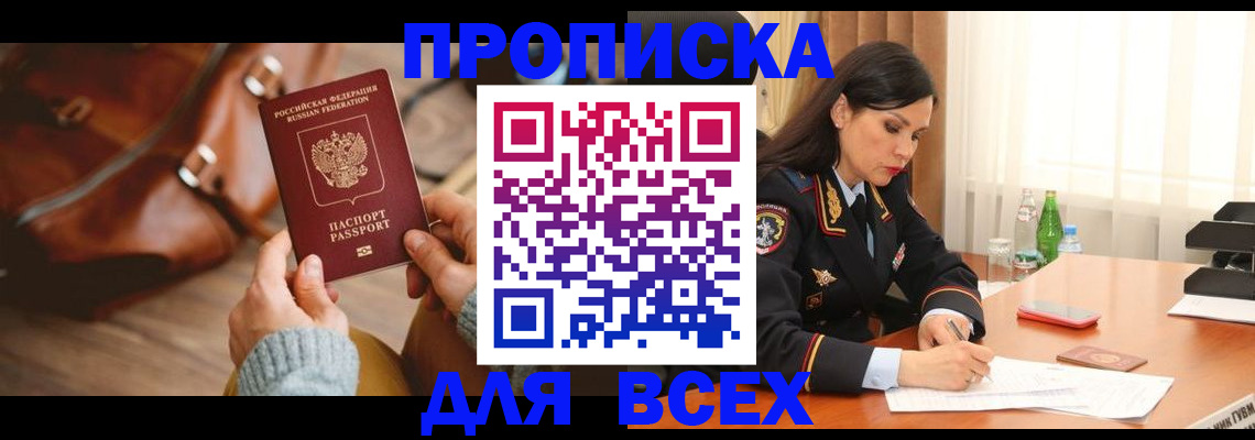 где прописаться в Прохладном
