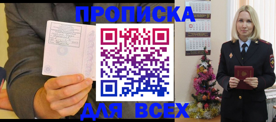 временная регистрация 2025 в Прохладном