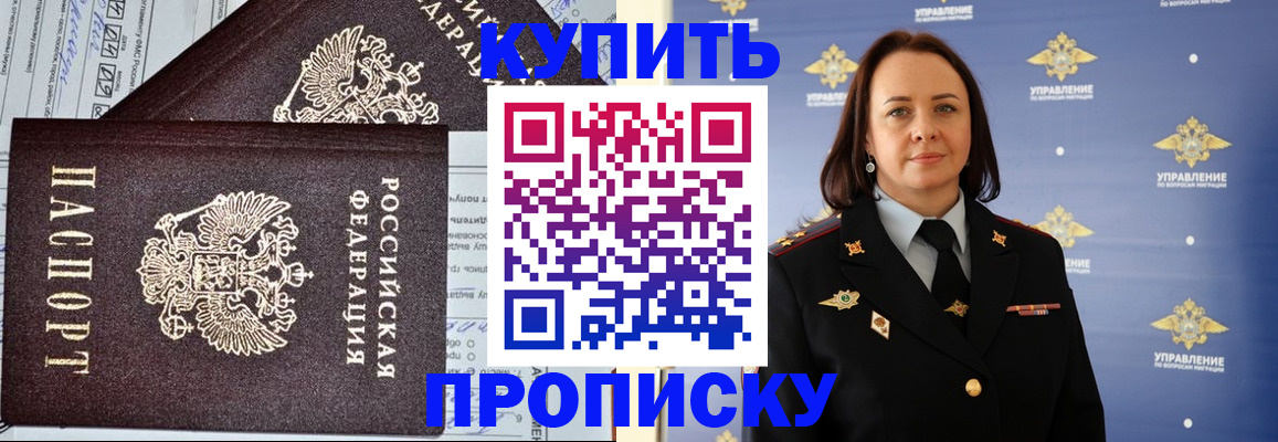 прописка ребенка в Прохладном