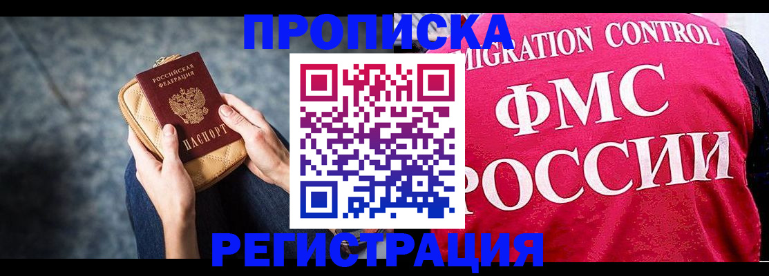 прописка гарантия в Прохладном